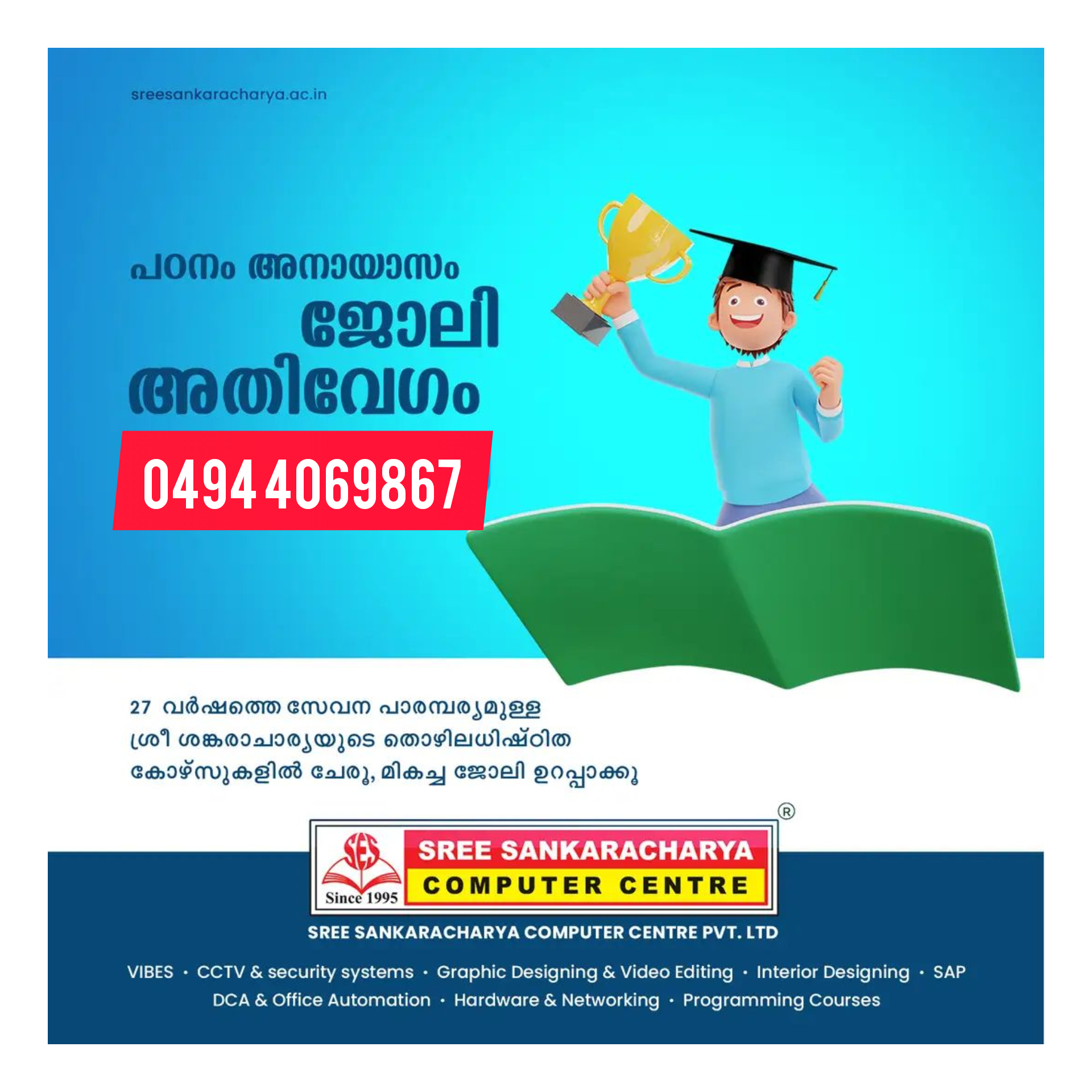 Sree Sankaracharya Computer Centre Tirur
