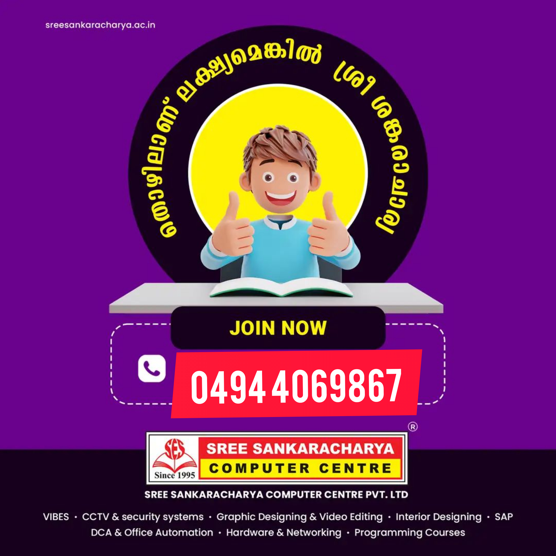 Sree Sankaracharya Computer Centre Tirur